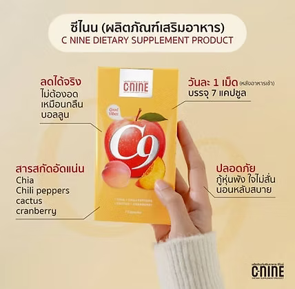 C9 NINE Dietary Supplement Product |7pcs